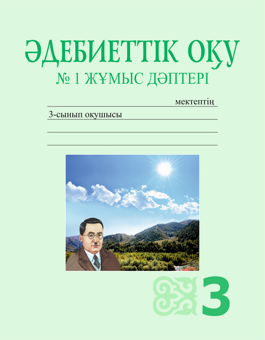 Ол оның көйлегін көтеріп, есекке ұрды.