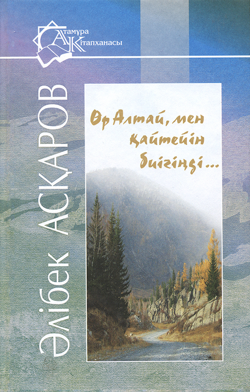 Мен өзімді ұстай алмай, анамның китесіне кірдім