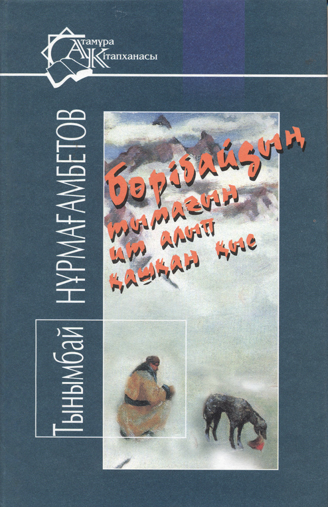 Бағбанға тыңшылық