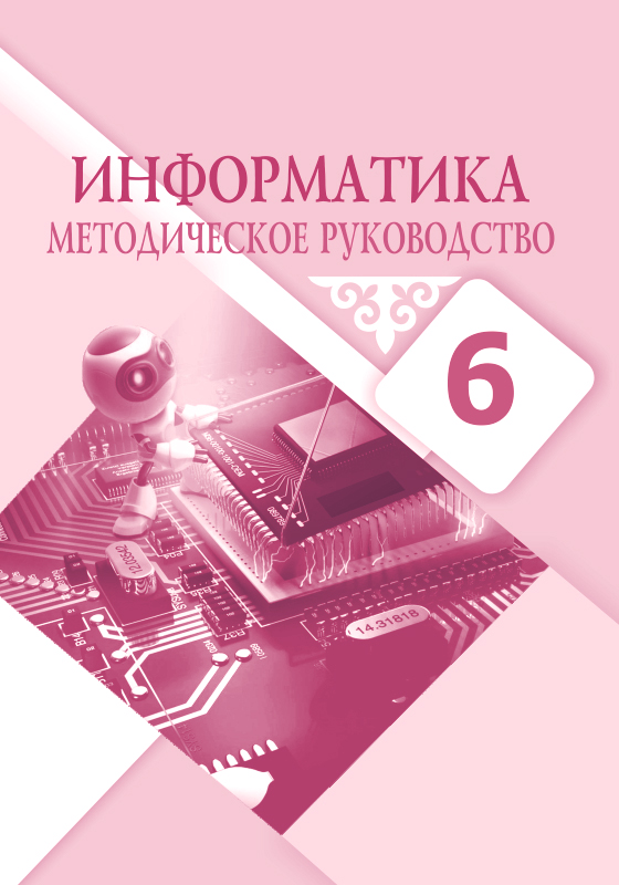 Информатика методические. МГСУ Информатика методичка.