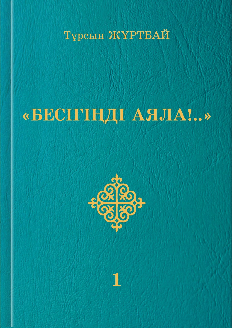 Аққұбамен таңертеңгі секс